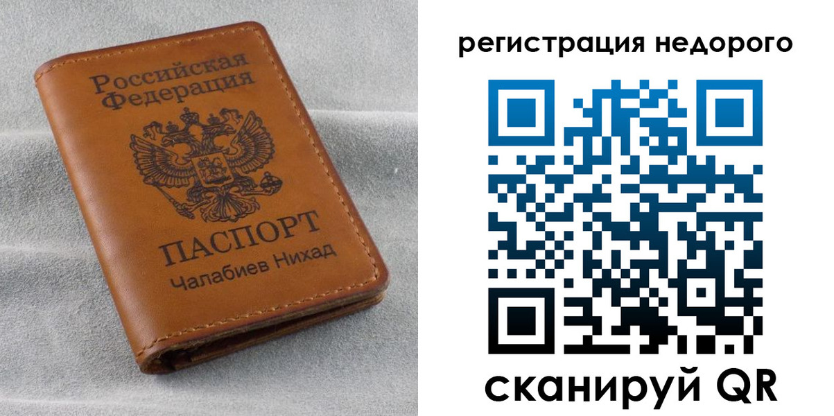 временная регистрация купить в Заполярном