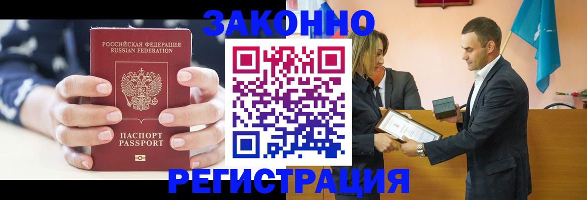 прописка гарантия в Заполярном