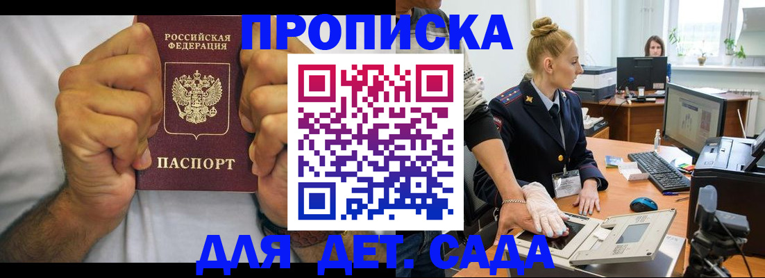прописка законно в Заполярном